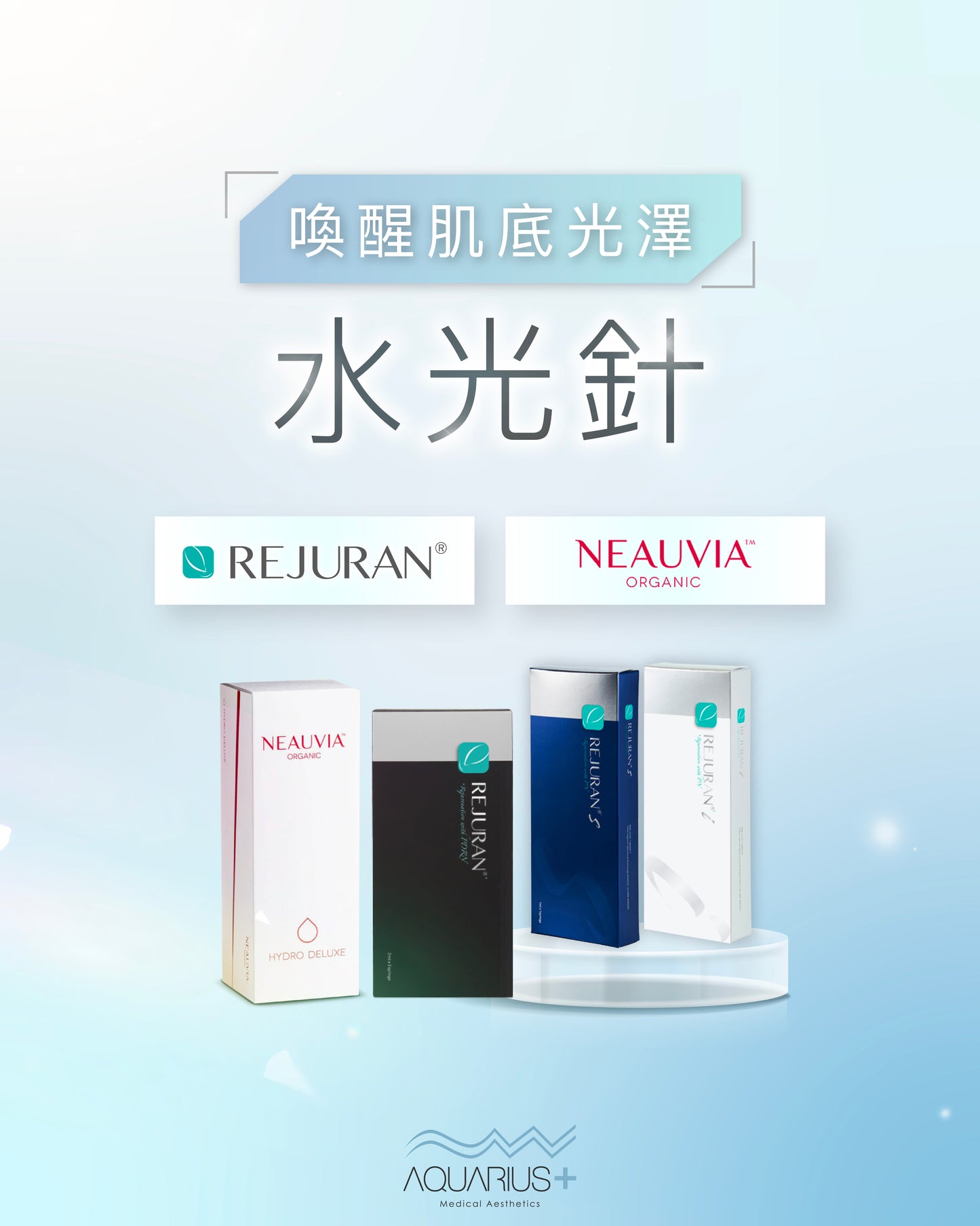 針劑療程 (服務留位費)