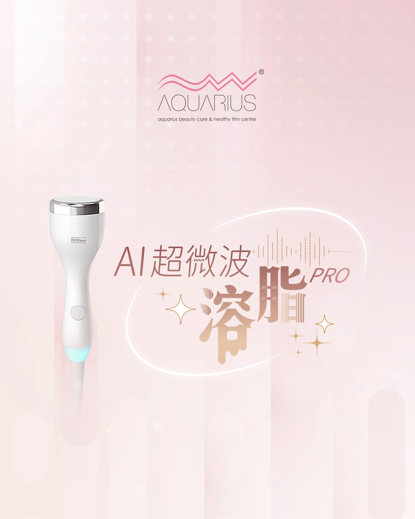 AI超微波溶脂PRO (只限新客優惠)