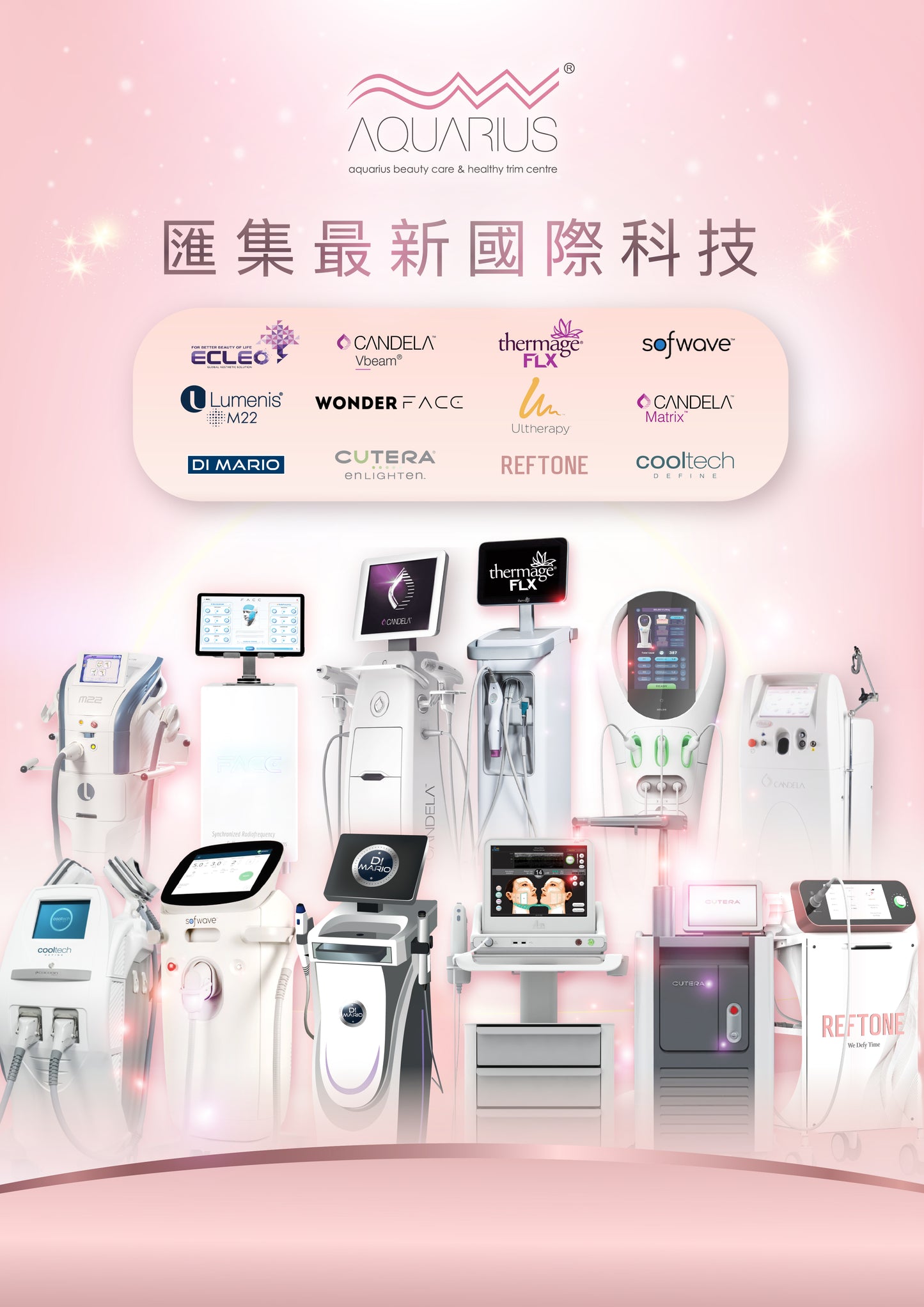 高科技美容儀器(服務留位費)