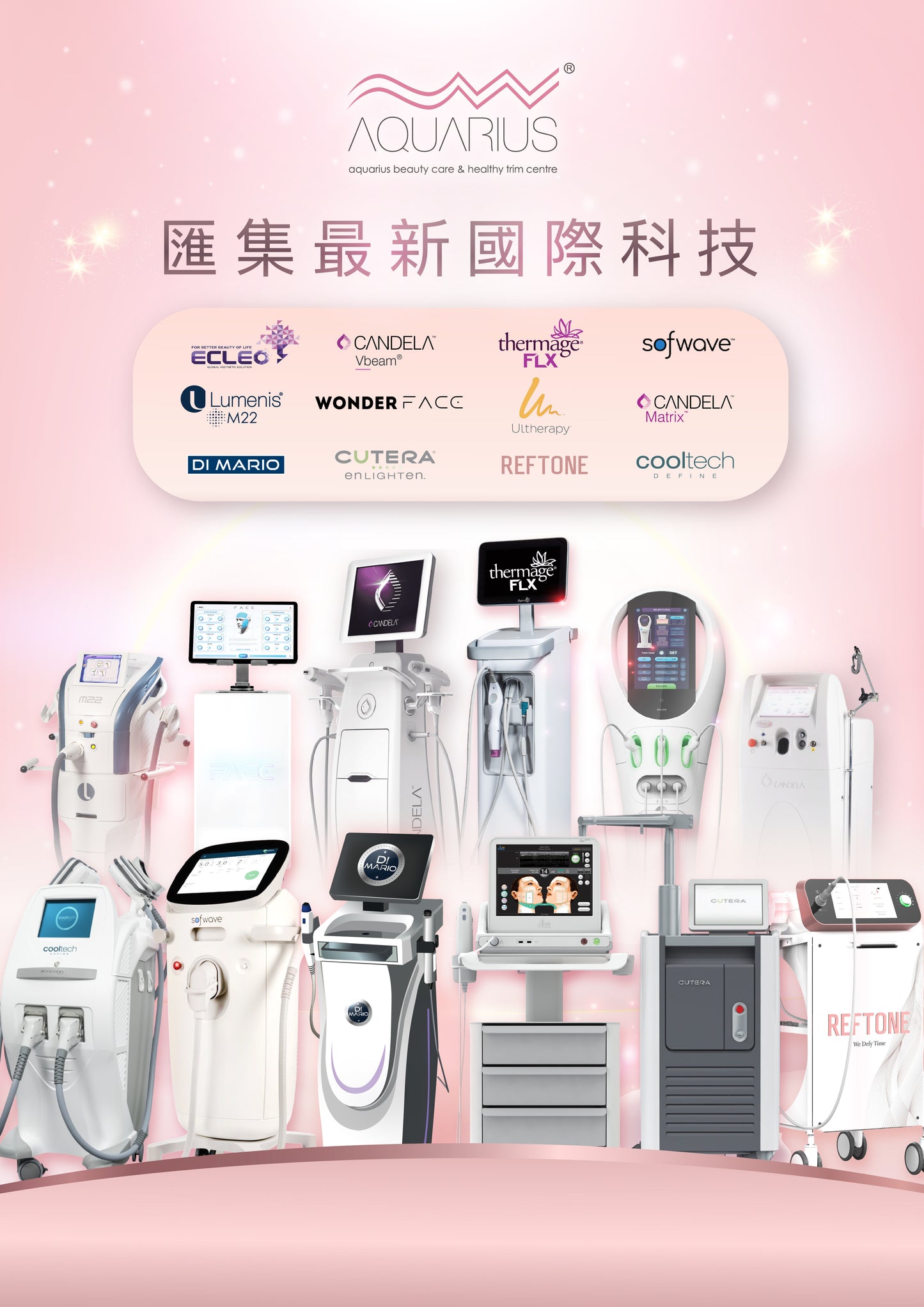 高科技美容儀器(服務留位費)