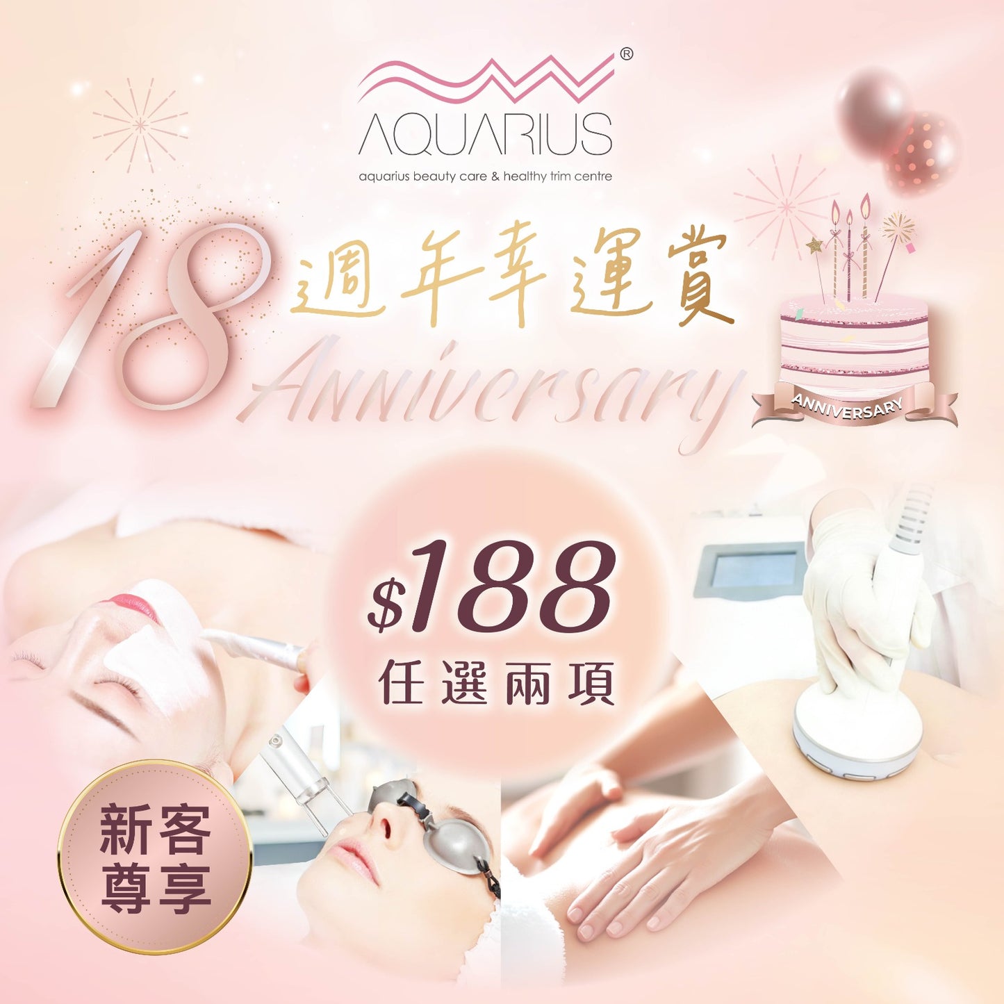 🎊18週年幸運賞🎉(只限新客優惠)