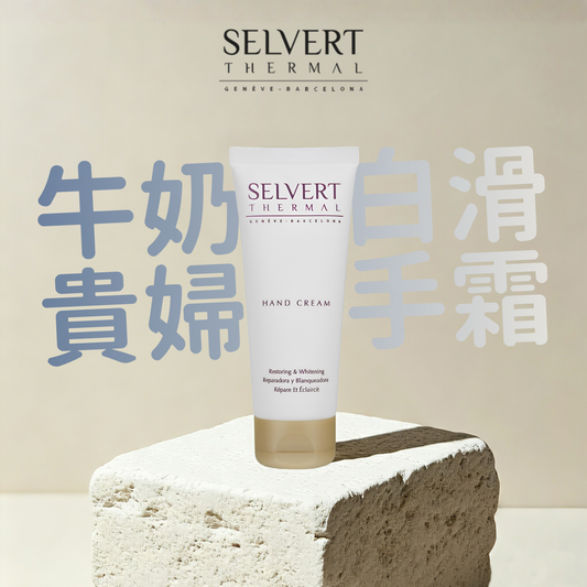 SERVERT 牛奶白滑貴婦手霜SPF5(75ml)