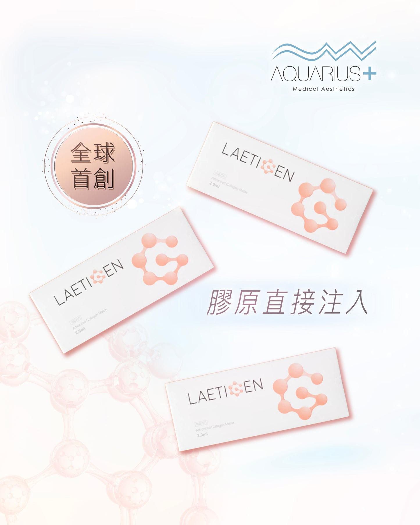 針劑療程 (服務留位費)