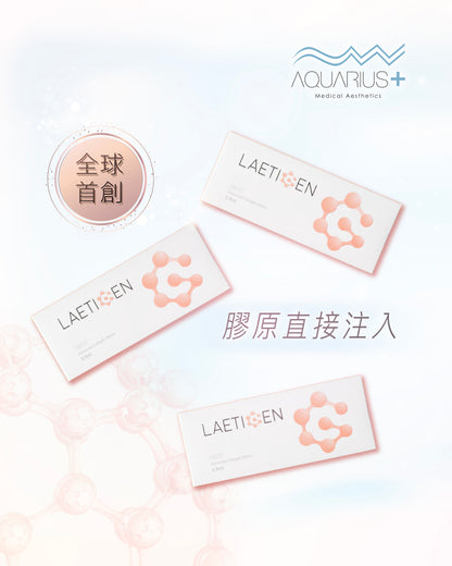 針劑療程 (服務留位費)