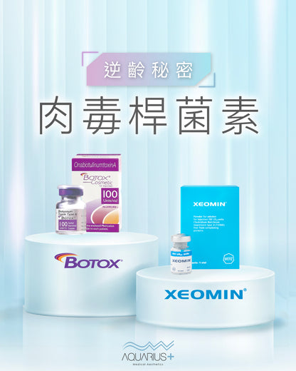 針劑療程 (服務留位費)