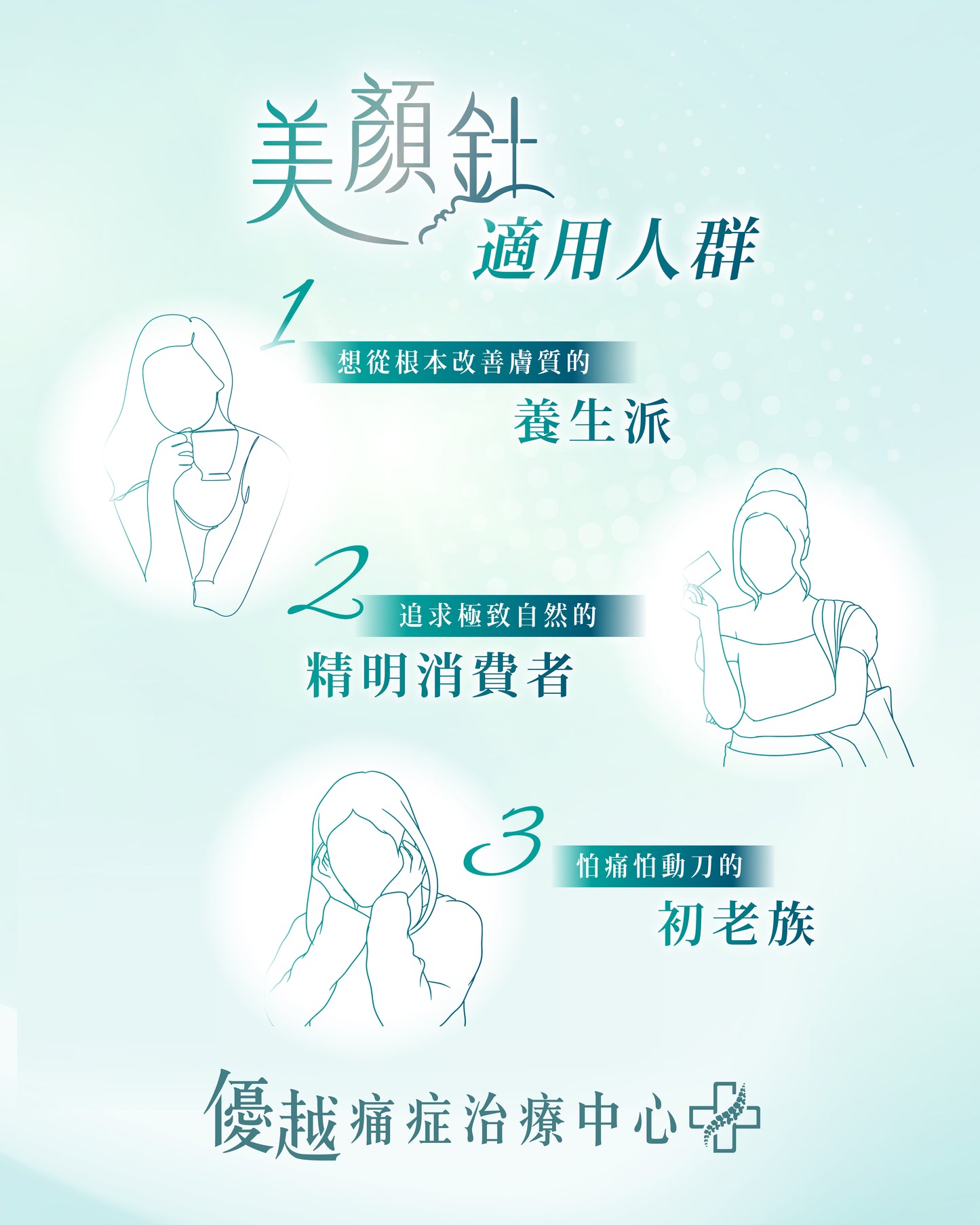 美顏針 (只限新客優惠)(由註冊中醫操作)