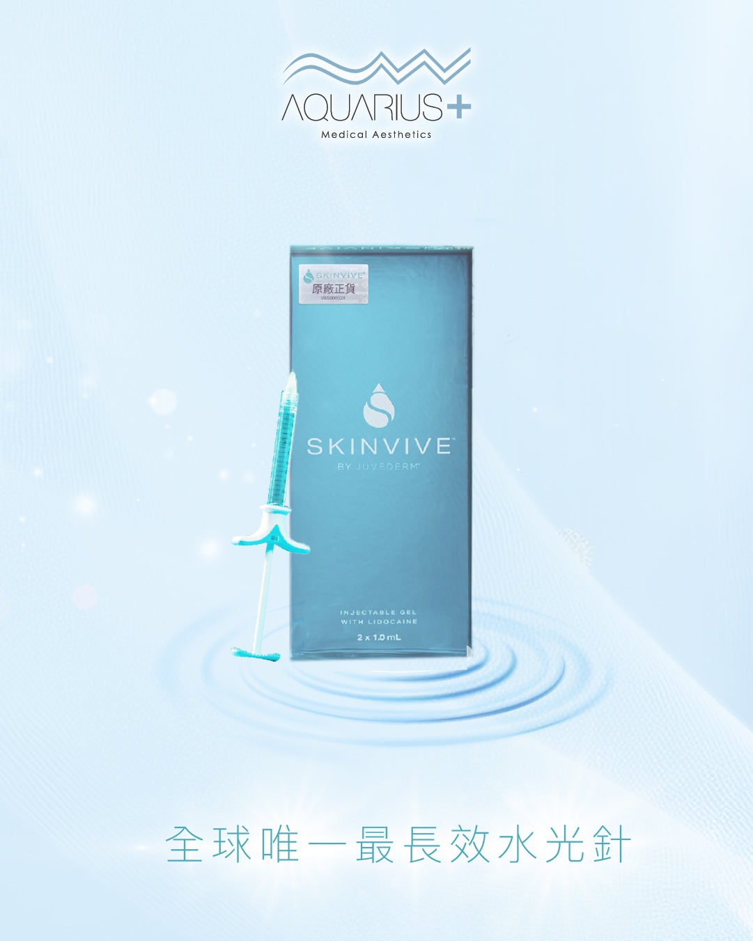 針劑療程 (服務留位費)