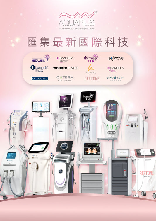 高科技美容儀器(服務留位費)