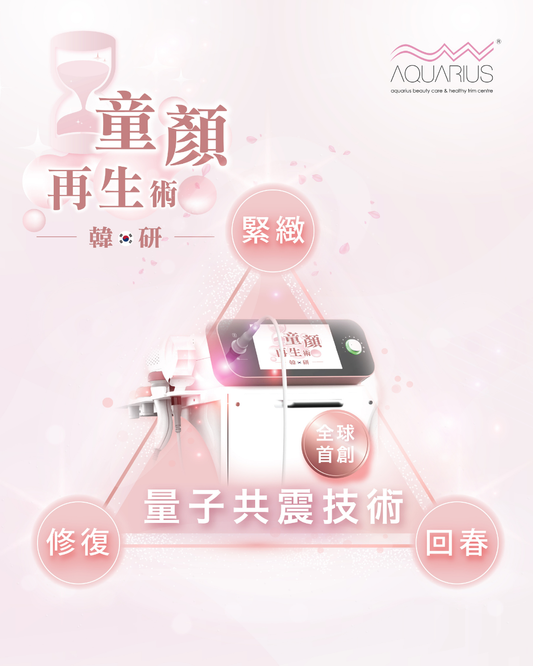 REFTONE韓研．童顏再生術(只限新客優惠)