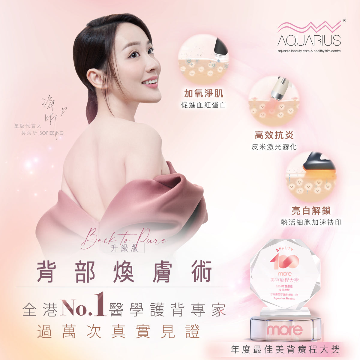 升級版背部煥膚術 (只限新客優惠)