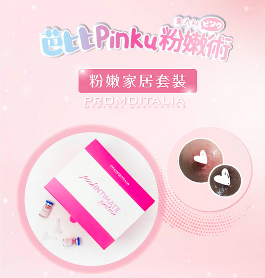 意大利芭比Pinku粉嫩術 (家居套裝)